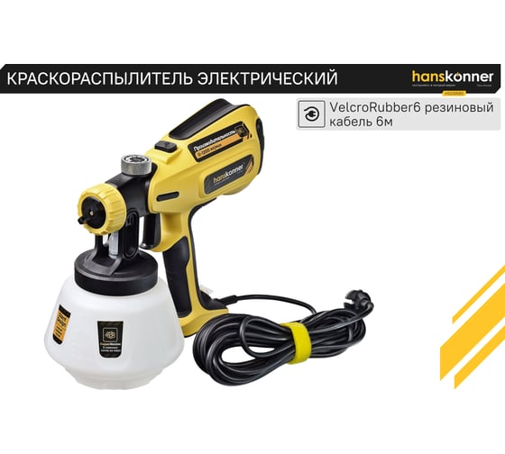 Краскопульт электрический Hanskonner HSG9680