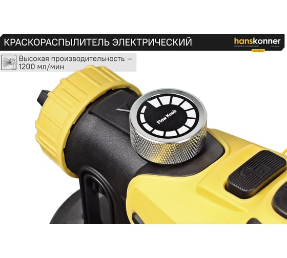 Краскопульт электрический Hanskonner HSG9680