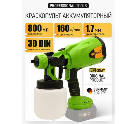 Краскопульт аккумуляторный PROCRAFT 20В 0,8л, без АКБ и ЗУPSE20