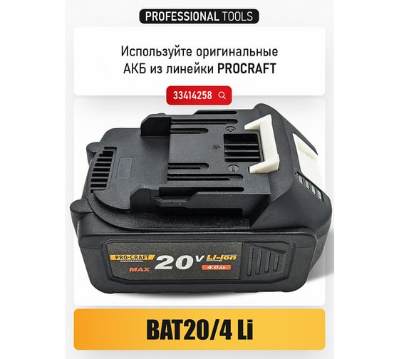 Краскопульт аккумуляторный PROCRAFT 20В 0,8л, без АКБ и ЗУPSE20