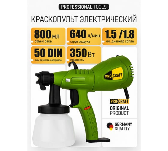 Краскопульт электрический PROCRAFT 550Вт, 0.8л PSE550