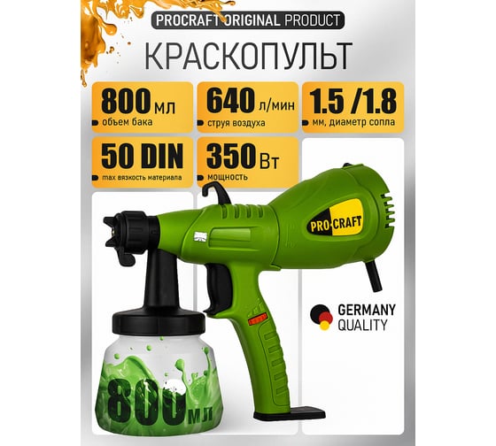 Краскопульт электрический PROCRAFT 550Вт, 0.8л PSE550
