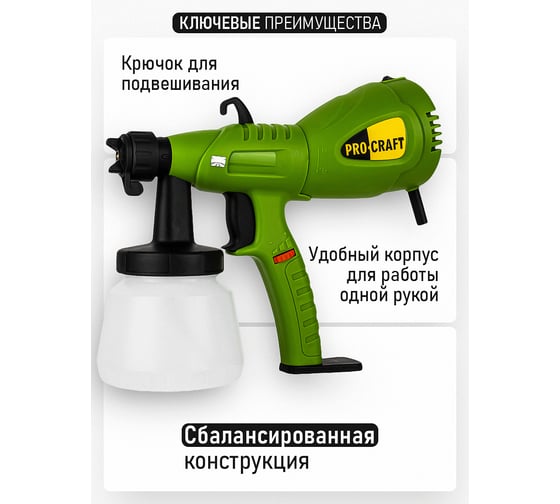 Краскопульт электрический PROCRAFT 550Вт, 0.8л PSE550