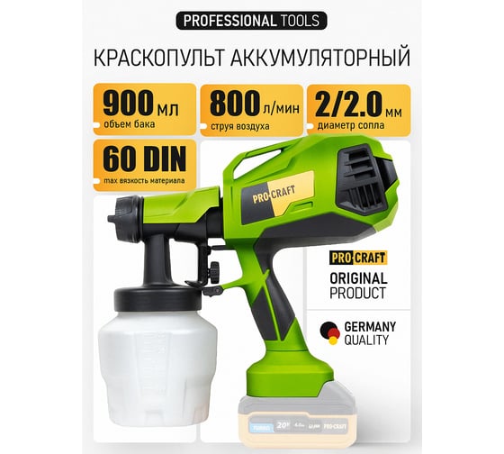 Краскопульт аккумуляторный PROCRAFT 20В, 750 мл/мин, без АКБ и ЗУ PSE30