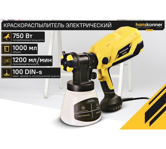 Краскопульт Hanskonner HSG9675