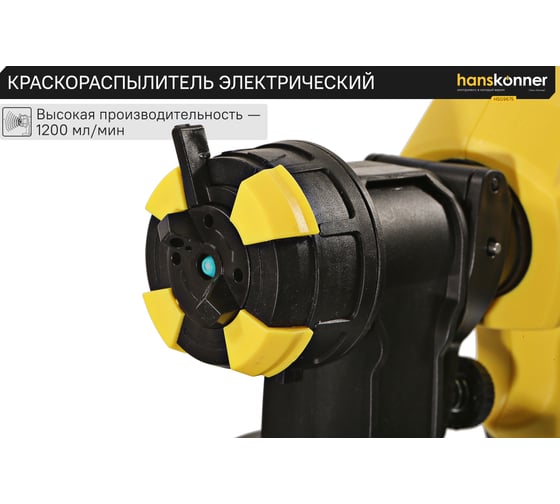 Краскопульт Hanskonner HSG9675