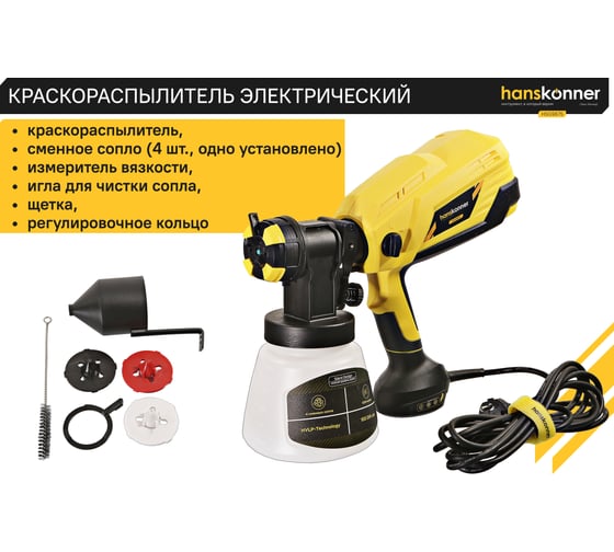 Краскопульт Hanskonner HSG9675