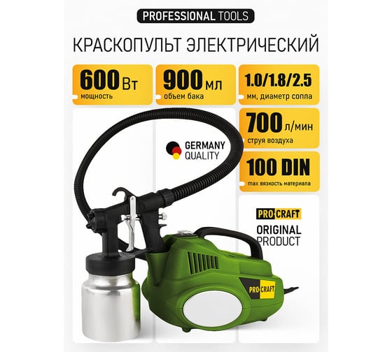 Краскопульт электрический Proccraft 600Вт, 0,9л PSE950