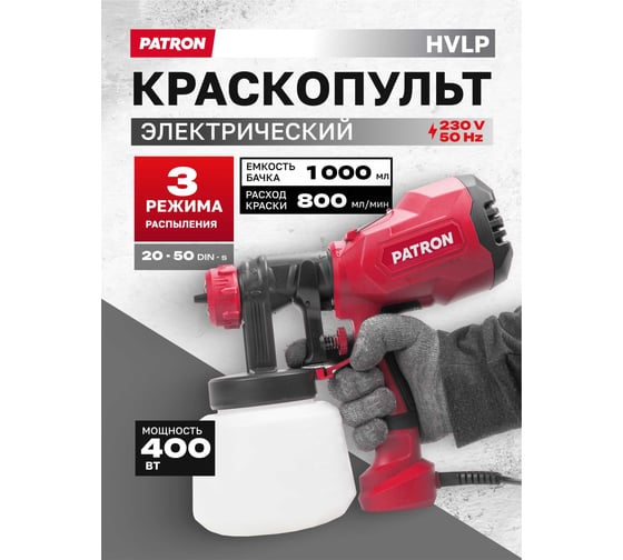 Краскопульт ручной электрический PATRON (230В, 400Вт, объем бачка 1л, макс.расход краски 800мл/мин) P-SG100-640H(65061)