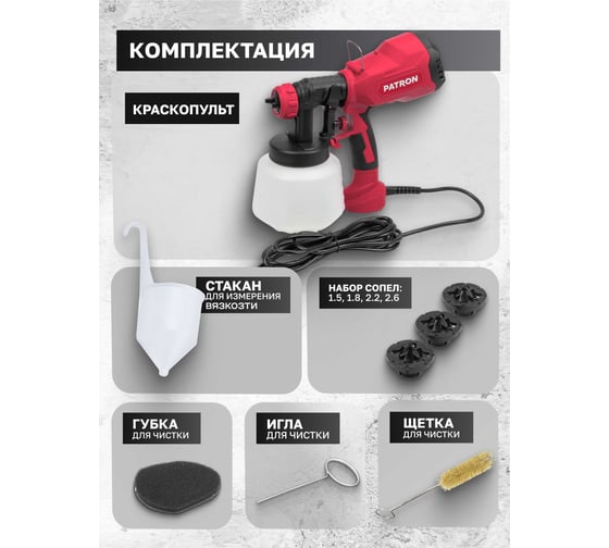 Краскопульт ручной электрический PATRON (230В, 400Вт, объем бачка 1л, макс.расход краски 800мл/мин) P-SG100-640H(65061)