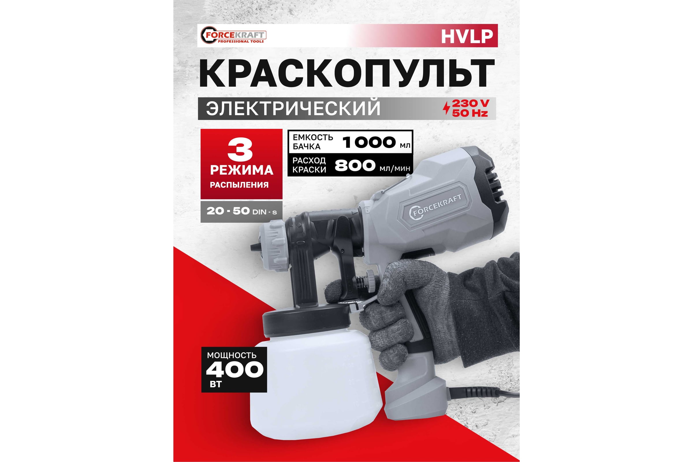 Краскопульт ручной электрический FORCEKRAFT (230В, 400Вт, объем бачка 1л, макс.расход краски 800мл/мин) FK-SG100-640H(65060) — фото 3