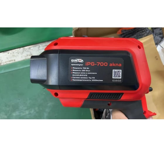 Краскопульт электрический Grozatools iPG-700 akna G1602
