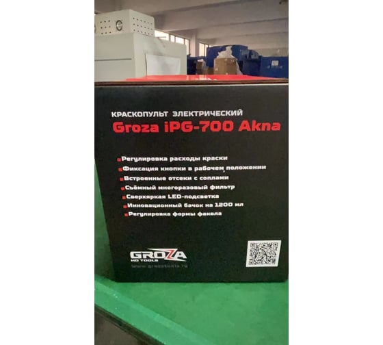 Краскопульт электрический Grozatools iPG-700 akna G1602