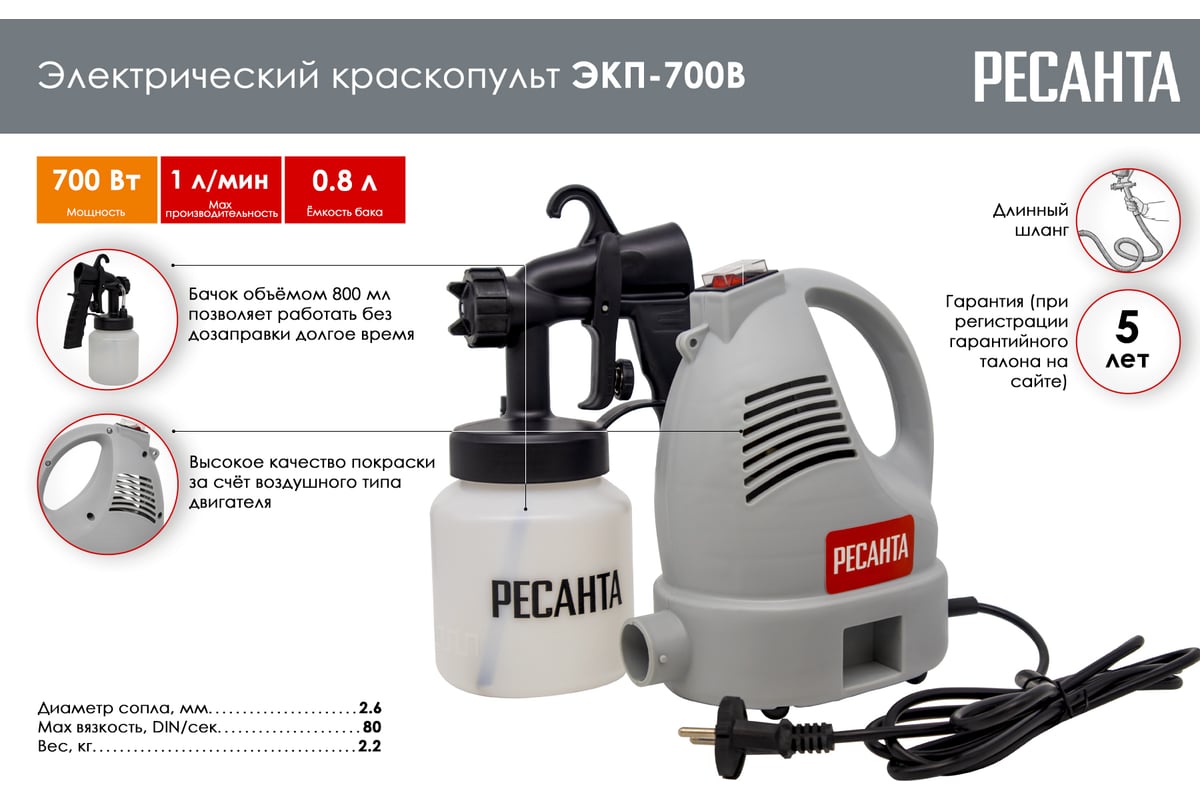 Краскопульт электрический Ресанта ЭКП-700В (75/17/2)