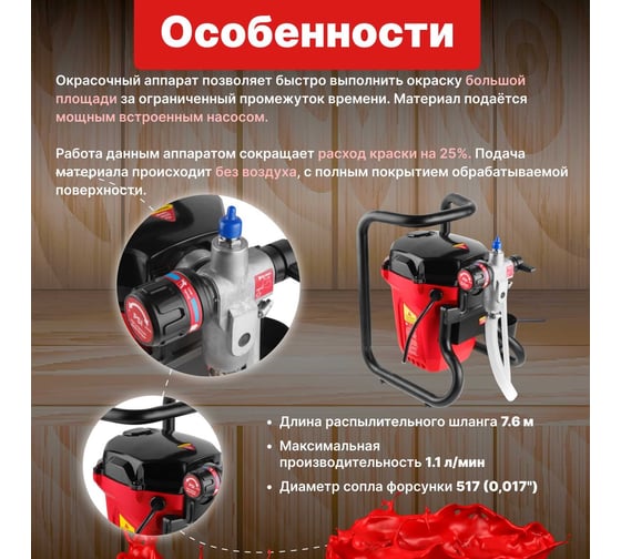 Электрический безвоздушный краскораспылитель WORTEX LS 1065 LS106500025