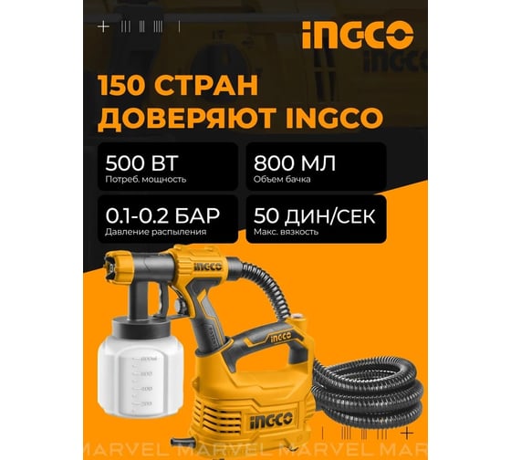 Электрический краскораспылитель INGCO SPG5008