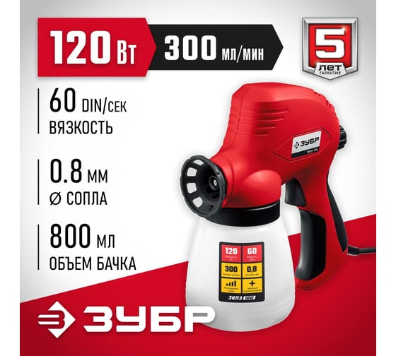 Электрический безвоздушный краскопульт ЗУБР 120 Вт ЗКПЭ-120