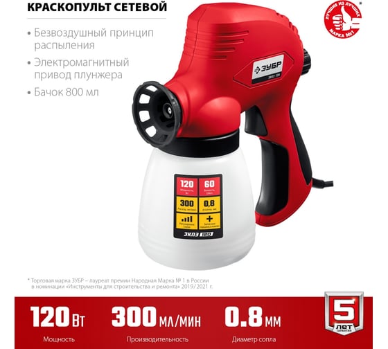 Электрический безвоздушный краскопульт ЗУБР 120 Вт ЗКПЭ-120