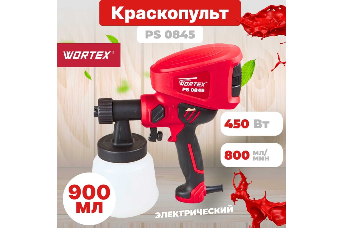 Электрический краскораспылитель WORTEX PS 0845 PS084502911 - выгодная ...
