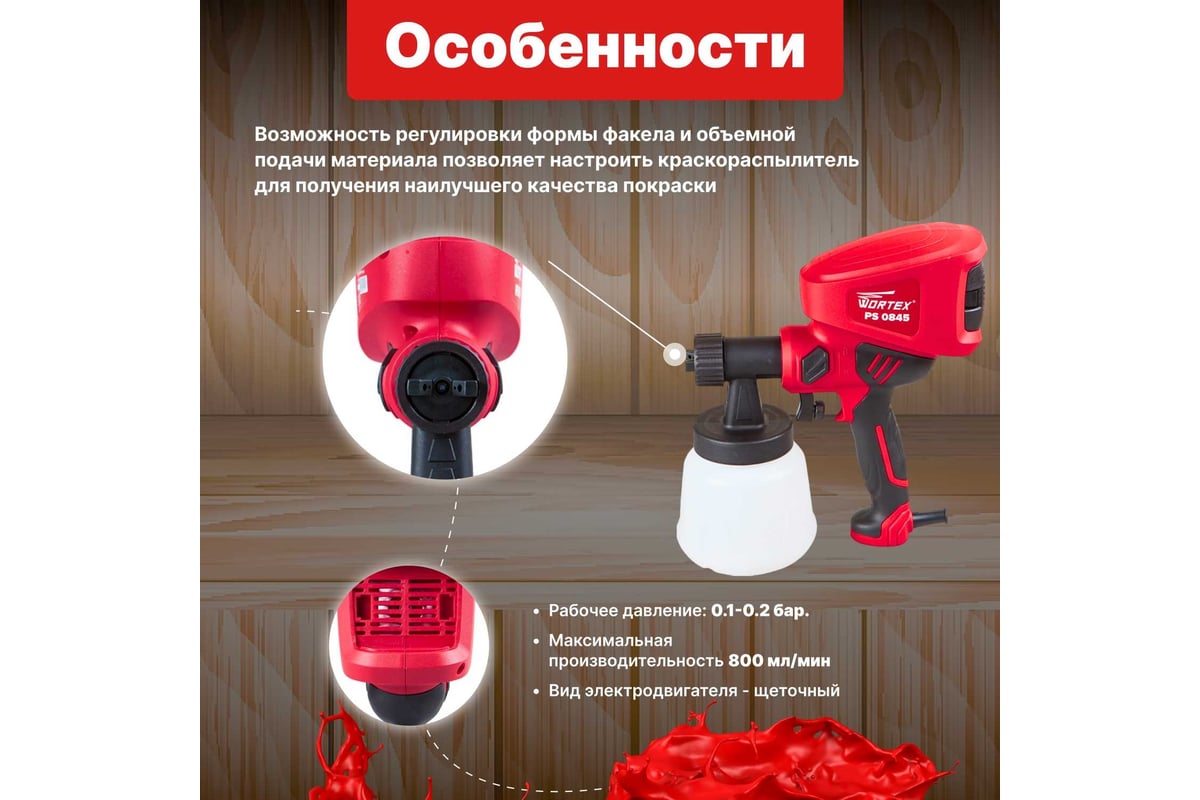 Электрический краскораспылитель WORTEX PS 0845 PS084502911 - выгодная цена,  отзывы, характеристики, 1 видео, фото - купить в Москве и РФ