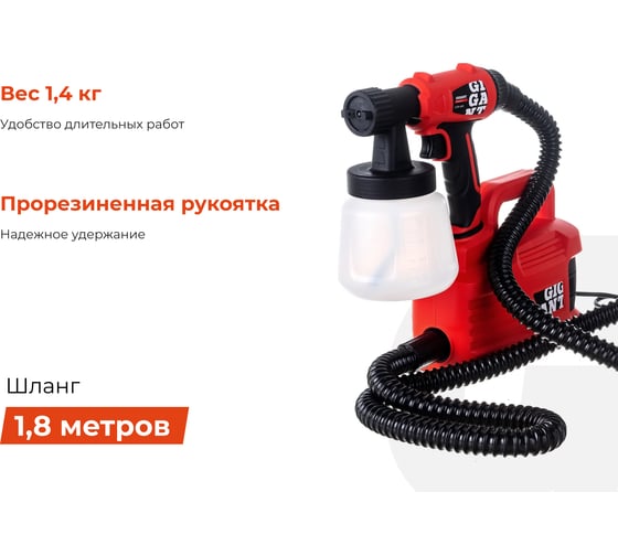 Электрический краскопульт Gigant Professional GTR-600