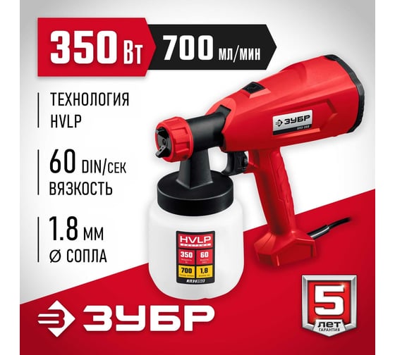 Электрический краскопульт ЗУБР 350 Вт КПЭ-350