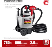 Электрический краскопульт ЗУБР 750 Вт КПЭ-750
