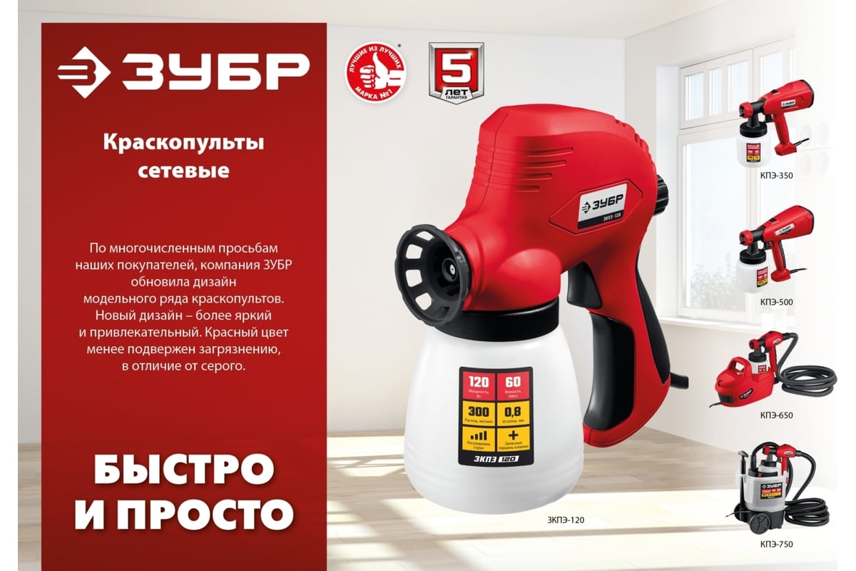 Электрический краскопульт ЗУБР 650 Вт КПЭ-650