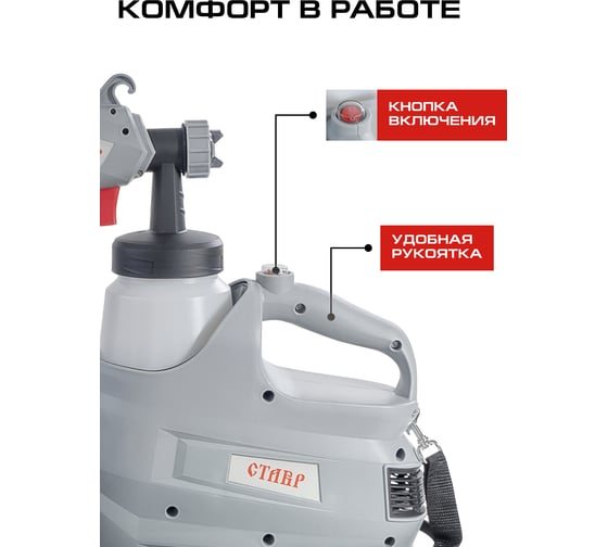 Электрический краскопульт Ставр КЭ-800 9031600016