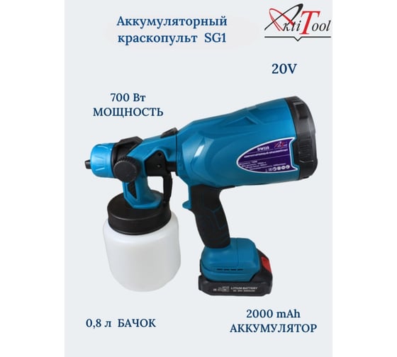 Аккумуляторный краскопульт AktiTool sg1/dw115 20в 2000 mah 101602