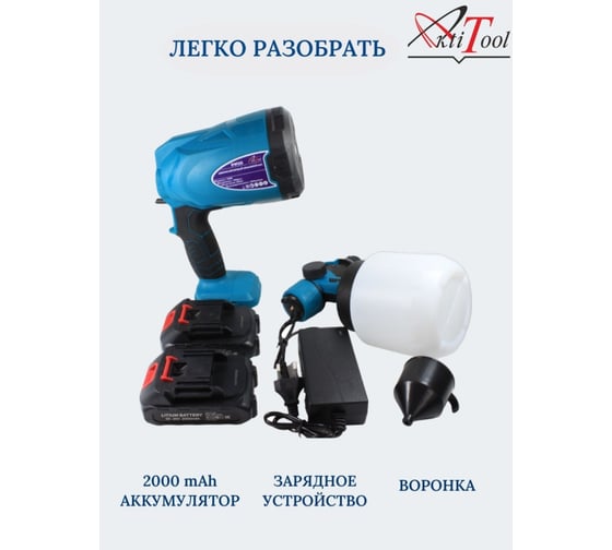 Аккумуляторный краскопульт AktiTool sg1/dw115 20в 2000 mah 101602