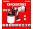 Краскораспылитель CROWN CT31013 3