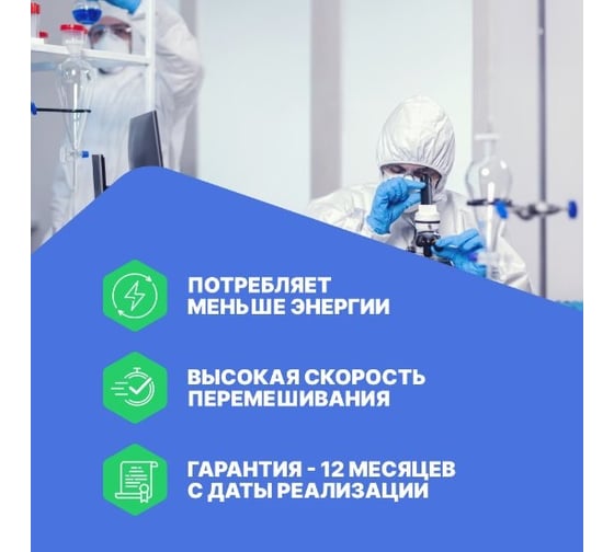 Верхнеприводная мешалка Altimax OS-2 15000 мПа*с; 100-2500 об./мин; 100 Вт OS050103