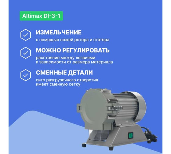 Мельница Altimax DI-3-1 лабораторная 1400 об/мин DI050301