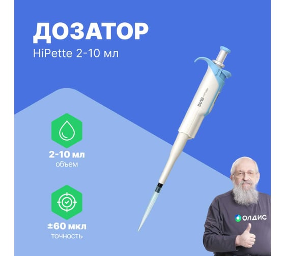 1-канальный дозатор переменного объема DLAB HiPette 2-10 мл с Регистрационным удостоверением 7030511033