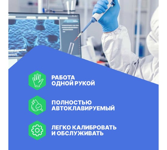 1-канальный дозатор переменного объема DLAB MicroPette Plus 0,5-10 мкл с Регистрационным удостоверением 7030301004