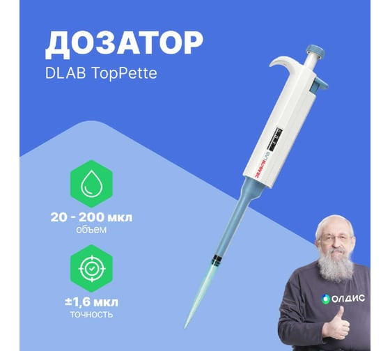 1-канальный дозатор переменного объема DLAB TopPette 20-200 мкл с Регистрационным удостоверением 7010101009