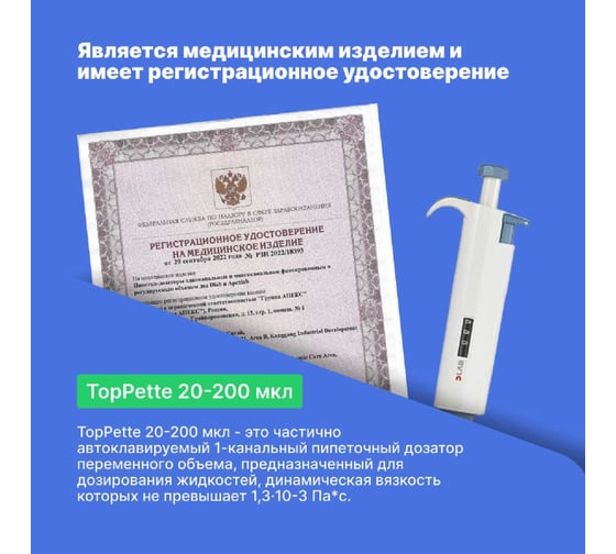 1-канальный дозатор переменного объема DLAB TopPette 20-200 мкл с Регистрационным удостоверением 7010101009