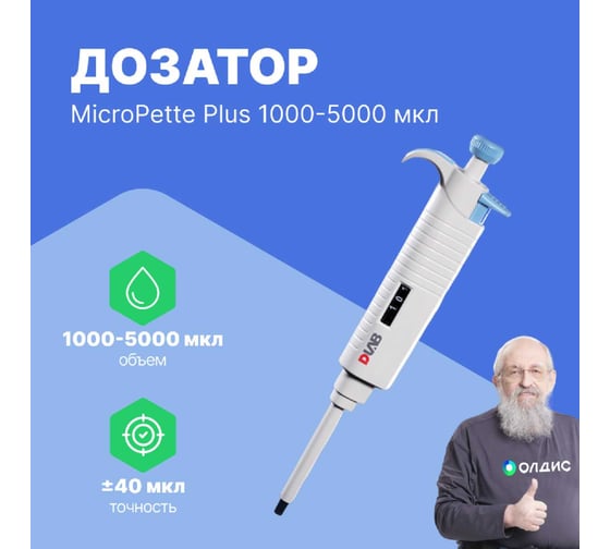 1-канальный дозатор переменного объема DLAB MicroPette Plus 1000-5000 мкл с Регистрационным удостоверением 7030301017