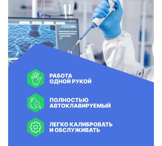 1-канальный дозатор переменного объема DLAB MicroPette Plus 1000-5000 мкл с Регистрационным удостоверением 7030301017