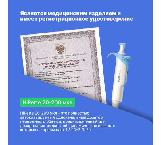 1-канальный дозатор переменного объема DLAB HiPette 20-200 мкл с поверкой с Регистрационным удостоверением 7030511009