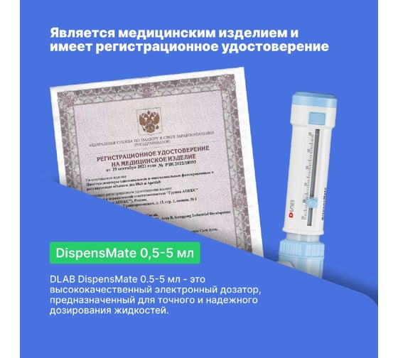Дозатор бутылочный DLAB DispensMate 0,5-5 мл 7032100101