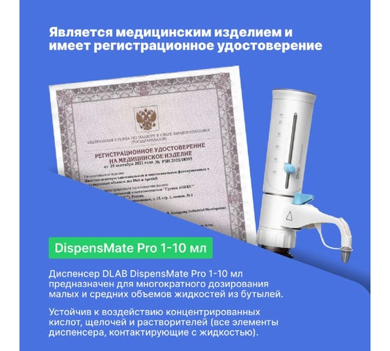 Дозатор бутылочный DLAB DispensMate Pro 1-10 мл 7032212002
