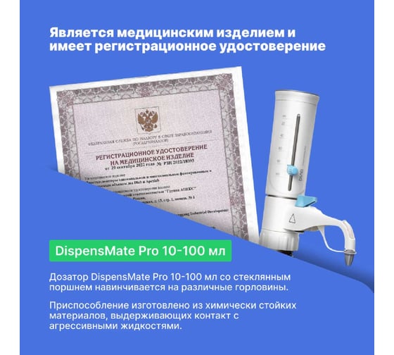 Дозатор бутылочный DLAB DispensMate Pro 10-100 мл с поверкой 7032111005 7032111005-СП
