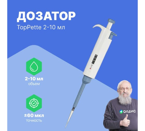 1-канальный дозатор переменного объема DLAB TopPette 2-10 мл с Регистрационным удостоверением 7010101033
