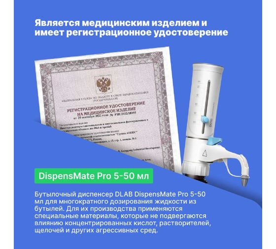 Дозатор бутылочный DLAB DispensMate Pro 5-50 мл 7032111004