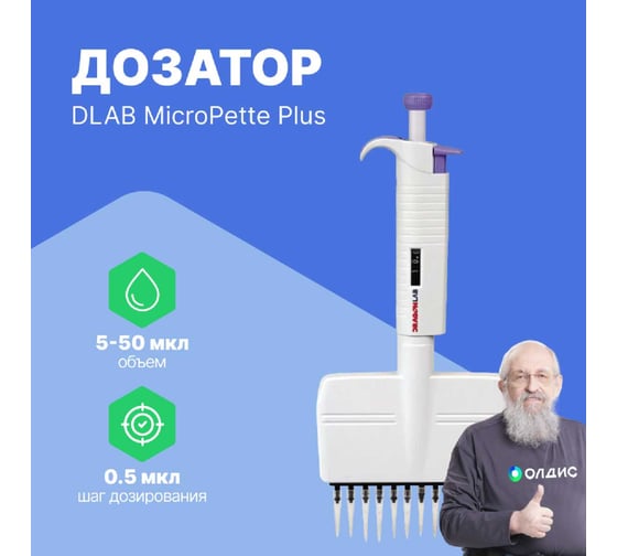 12-канальный дозатор переменного объема DLAB MicroPette Plus 5-50 мкл с Регистрационным удостоверением 7030304006
