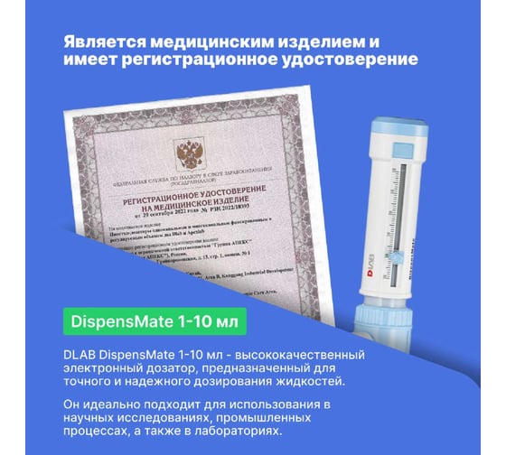 Дозатор бутылочный DLAB DispensMate 1-10 мл 7032100102