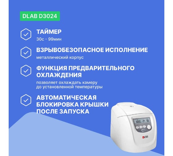 Микроцентрифуга DLAB D3024 9033001121