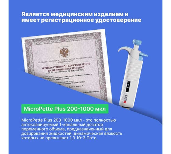DLAB MicroPette Plus 200-1000 мкл Дозатор переменного объема 1-канальный с поверкой с Регистрационным удостоверением 7030301016 7030301016-СП